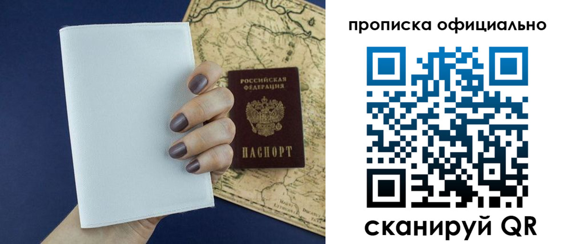 временная регистрация купить в Пушкино